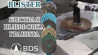 Быстрая полировка гранита инструментом BLISTER на станке | «Бел Ди-Стар»