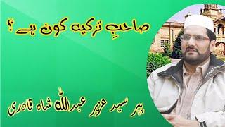 Peer Uzair Abdullah Speech || Shab-e-Tazkia || uzair tv