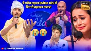 Indian Idol में इस गरीब लड़के ने सबको रुला दिया | हम है गरीब हमको रोटी कौन खिलाएगा | हुआ वायरल