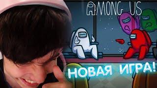 ЖОЖО И 89 СКВАД ИГРАЮТ В AMONG US! | НОВАЯ ИГРА!