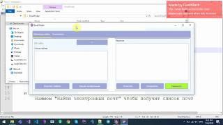 Email finder программа для поиска Email адресов