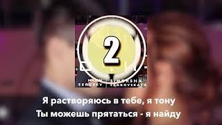 КАРАОКЕ  ОЧИ - SINGRSHA SKAKOVSKAYA & MAXIM SERGEEV #СингершаДелаетФит #karaoke #сингерша