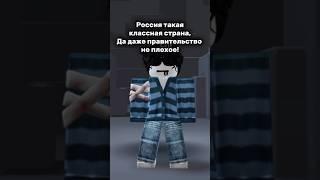 #roblox это уже слишком.. #roblox #рекомендации #политика #лгбт #Россия