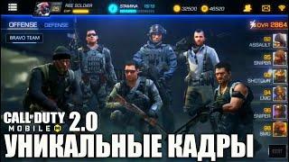 CALL of DUTY mobile 2.0 Уникальные кадры Лучшего Мобильного Шутера. Улучшение Развитие VS PUBG Apex