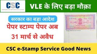 Physical Stamp Paper Banned by Government CSC eStamp Service Good News VLE Society