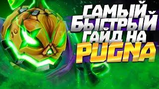 Самый быстрый гайд на Пугну ● Как побеждать на Pugna