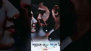 Chala Tor Preme Porar Karon Status ️‍️ || ভাল্লাগে  Status || New Bengali Status Video #shorts
