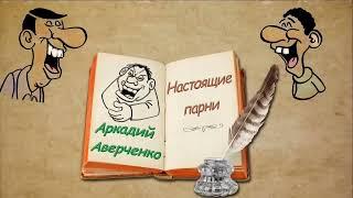 А. Аверченко, сборник рассказов 5, аудиокнига, A. Averchenko, collection of stories, audiobook