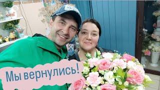 Привет! Мы вернулись после летнего отдыха! | Видеоблог - Субботний выходной, работаем и отдыхаем!