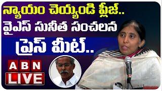 LIVE:YS Vivekananda Reddy Daughter Sunitha Press Meet || వైఎస్ వివేకా కుమార్తె సునీత || ABN LIVE