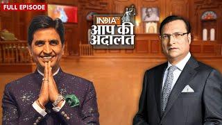 Kumar Vishwas In Aap Ki Adalat: कुमार विश्वास का Rajat Sharma के साथ सबसे लोकप्रिय इंटरव्यू