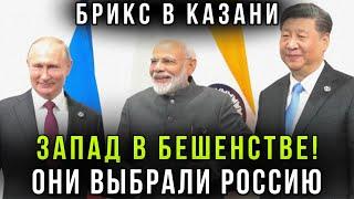 Фатальный удар! Эрдоган, Си Цзинпин и Моди приехали в гости к Путину! Саммит БРИКС в Казани