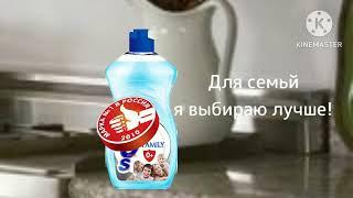 Реклама Aos Семейный (2023-2024)