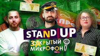 Закрытый микрофон Выпуск 13 | Stand Up 2023 Edwin Group #standup #открытыймикрофон