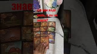 Светлана Таро! Вера, надежда, любовь  #таролог