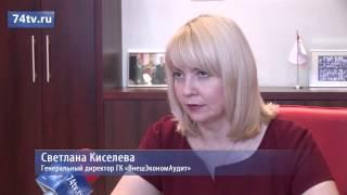 СВЕТЛАНА КИСЕЛЕВА  Генеральный директор ГК «ВнешЭкономАудит»