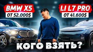 BMW X5 vs LI L7 PRO – ЧТО Выбрать в 2024?