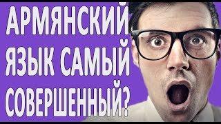 НА СКОЛЬКО ХОРОШО ТЫ ЗНАЕШЬ АРМЕНИЮ? Выпуск #8