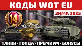 КОДЫ для World of Tanks EU на ЗИМУ 2025  Все подарки и бонусы