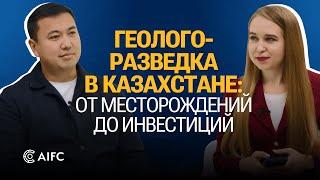 Геологоразведка в Казахстане: инвестиции, карьера и развитие отрасли