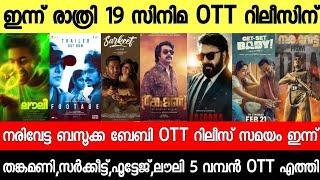 NEW OTT RELEASES MALAYALAM|BAZOOKA,NARIVETTA,CUP,GET SET BABY OTT RELEASE DATE|TONIGHT OTT RELEASES