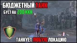 Танк в Lineage 2 c бюджетным бустом на 200ккк. Обзор персонажа который танкует топ локации. Руофф л2