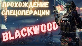 Warface. Прохождение спецоперации BLACKWOOD. #warface #варфейс #blackwood