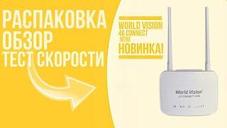 Новинка!  Роутер World Vision 4G CONNECT MINI: распаковка, обзор, тест скорости.