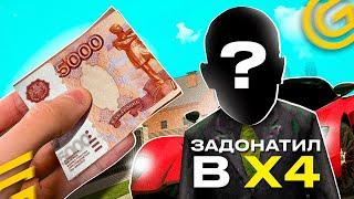 ЧТО ЕСЛИ ЗАДОНАТИТЬ 5000 РУБЛЕЙ НА GRAND MOBILE! X4 ДОНАТ ГРАНД МОБАЙЛ