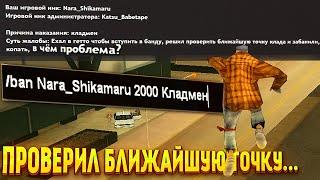 ОТБОРНЫЕ КЛАДМЕНЫ УЛЕТАЮТ в БАН на 2000 ДНЕЙ / Админ следит за кладами на Arizona RP