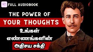 நேர்மறையான சிந்தனை உங்களை வாழ்வை மேம்படுத்தும் | BTO Full Audio Book | The Power Of Thought