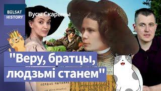 Родная ТЕТКА для каждого беларуса. Недооцененная героиня АЛОИЗА ПАШКЕВИЧ / Усы Скорины