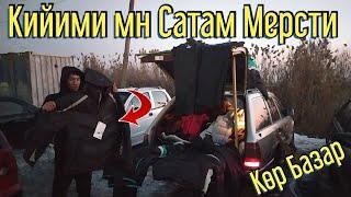 Келгиле Келгиле Көр Базар