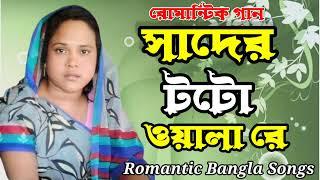 সাদের ট ট অলারে ভালোবাসি আমি তুমারে ️ কন্ঠ শিল্পী ফরিদা ইয়াচমিন 