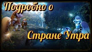 Black Desert/ BD: Корея Подробности о Стране Утра от 29.03.23