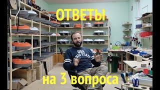 Ответы на три частых вопроса.