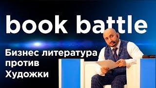 ЧТО ЛУЧШЕ БИЗНЕС ЛИТЕРАТУРА ИЛИ ХУДОЖКА?