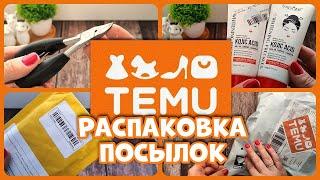 Потерянная посылка с TEMU ! Распаковка посылок  TEMU!