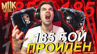 185 БОЙ ПРОЙДЕН (БАГИ И ФИШКИ) КЛАССИЧЕСКАЯ БАШНЯ ФАТАЛЬНО В Mortal Kombat Mobile (Обновление 4.0)