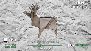 Оригами олень Origami Deer Lionel Albertino