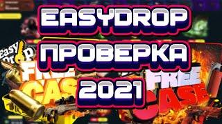 EASYDROP ТОПОВЫЙ ОКУП ИЗИДРОП ОКУПИЛСЯ EASY DROP ТАКТИКА ОКУПА ИЗИ ДРОП ПРОВЕРКА 2021