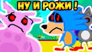 ЛУНТИК X - НУ И РОЖИ ! СОНИК.EXE ГРУСТИТ !