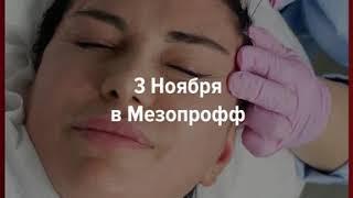 Мезонитевые техники