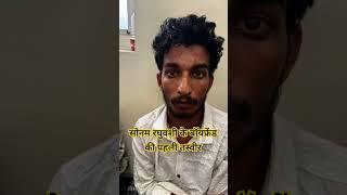 Sonam Raghuvanshi Boyfriend Raj Kushwaha की पहली तस्वीर | #shorts