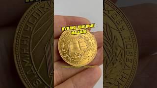 ️0977773854 ВАЙБЕР  Куплю золоті і срібні шкільні медалі, ромби і знаки навчальних закладів СРСР !