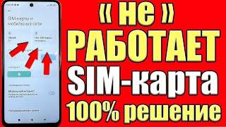 Why doesn't my smartphone see my SIM card? Sim card does not work on Android/iPhone phone, what shou