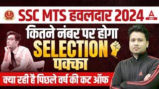 SSC MTS 2024 | SSC MTS Previous Year Cut Off | SSC MTS Safe Score 2024 | By Pawan Sir