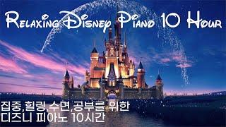 Relaxing Disney ost Piano collection 10Hour (No middle ad)