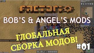 Factorio (Bob's mods + Angel's mods) #1 - Получение железа и меди