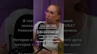 #интервью с психологом уже канале @pro.vozvrat #зависимость от наркотиков и алкоголя, #психология